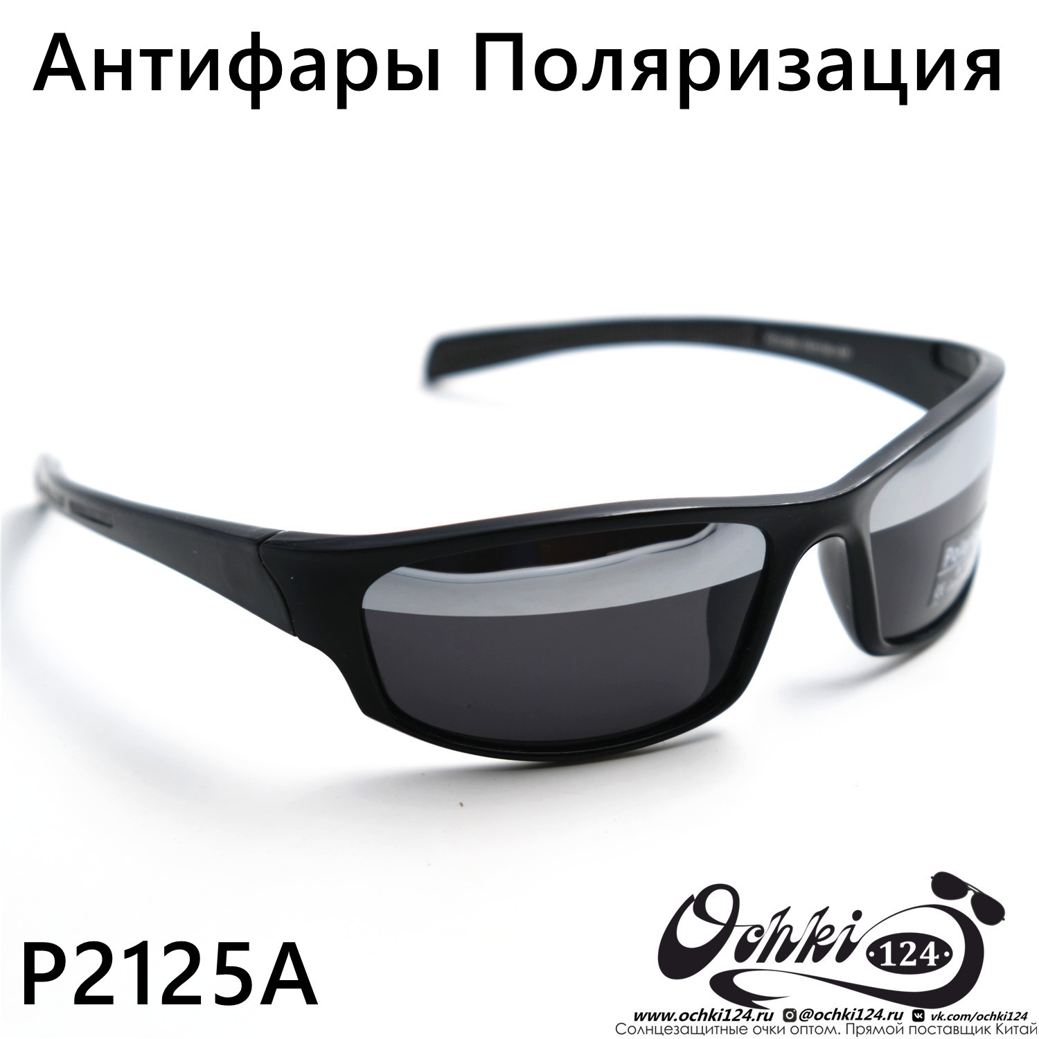  Солнцезащитные очки картинка 2023 Мужские Спорт Polarized P2125A-C1 