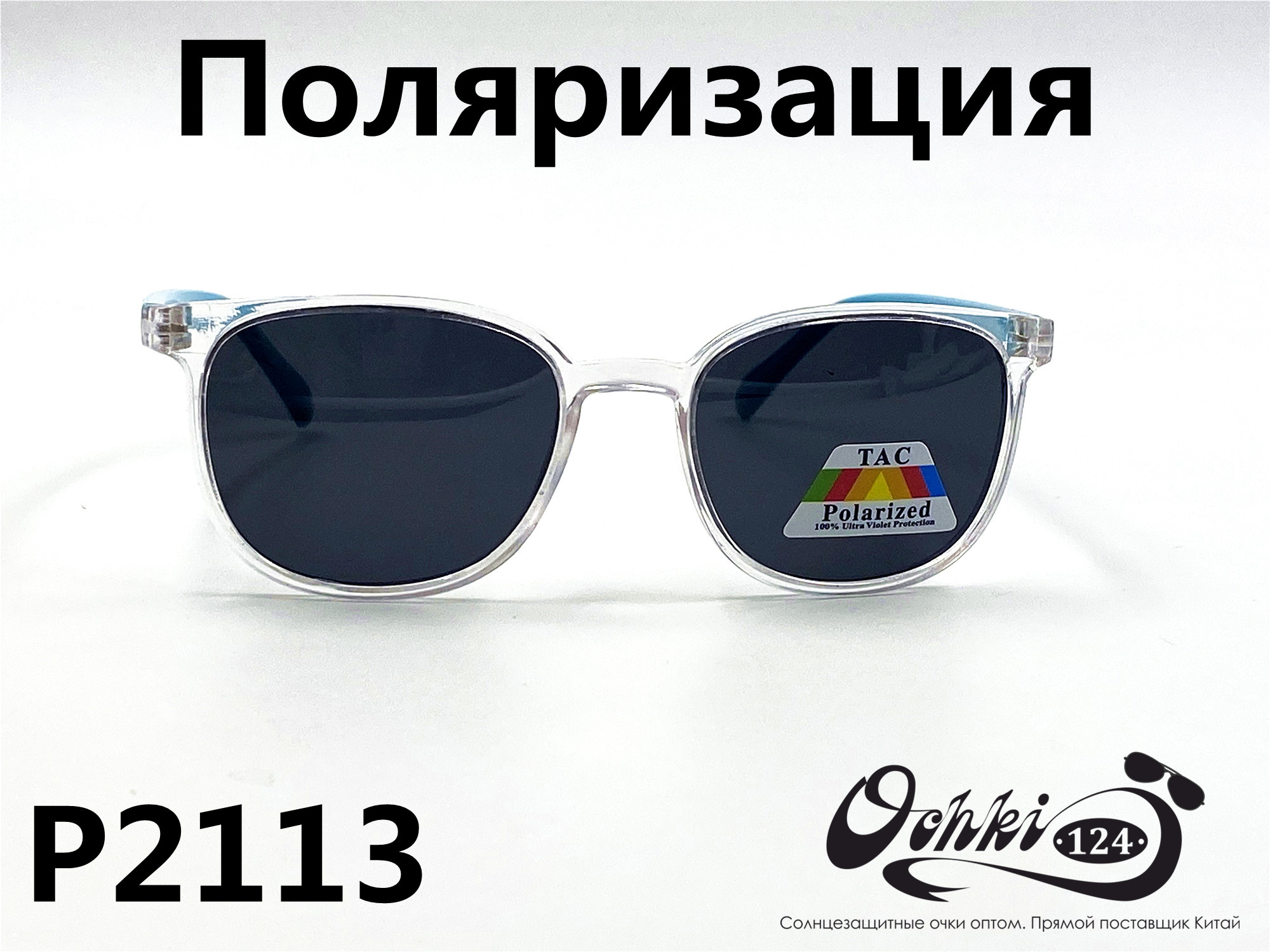  Солнцезащитные очки картинка 2022 Детские Поляризованные Круглые P2113-4 