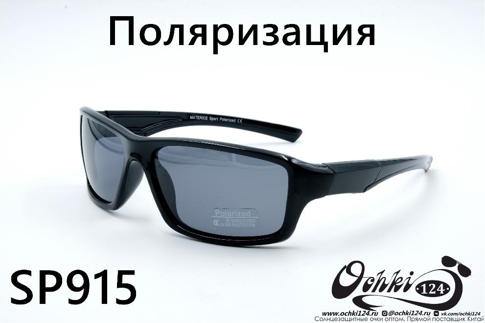  Солнцезащитные очки картинка 2022 Мужские Поляризованные Спорт Materice SP915-1 