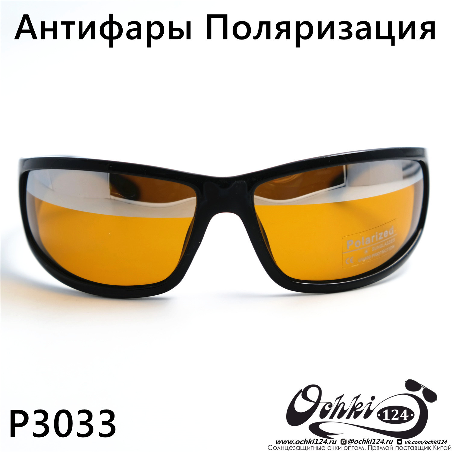  Солнцезащитные очки картинка 2023 Мужские Спорт Polarized P3033-C3 
