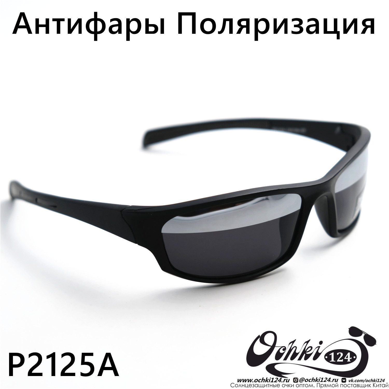  Солнцезащитные очки картинка 2023 Мужские Спорт Polarized P2125A-C2 