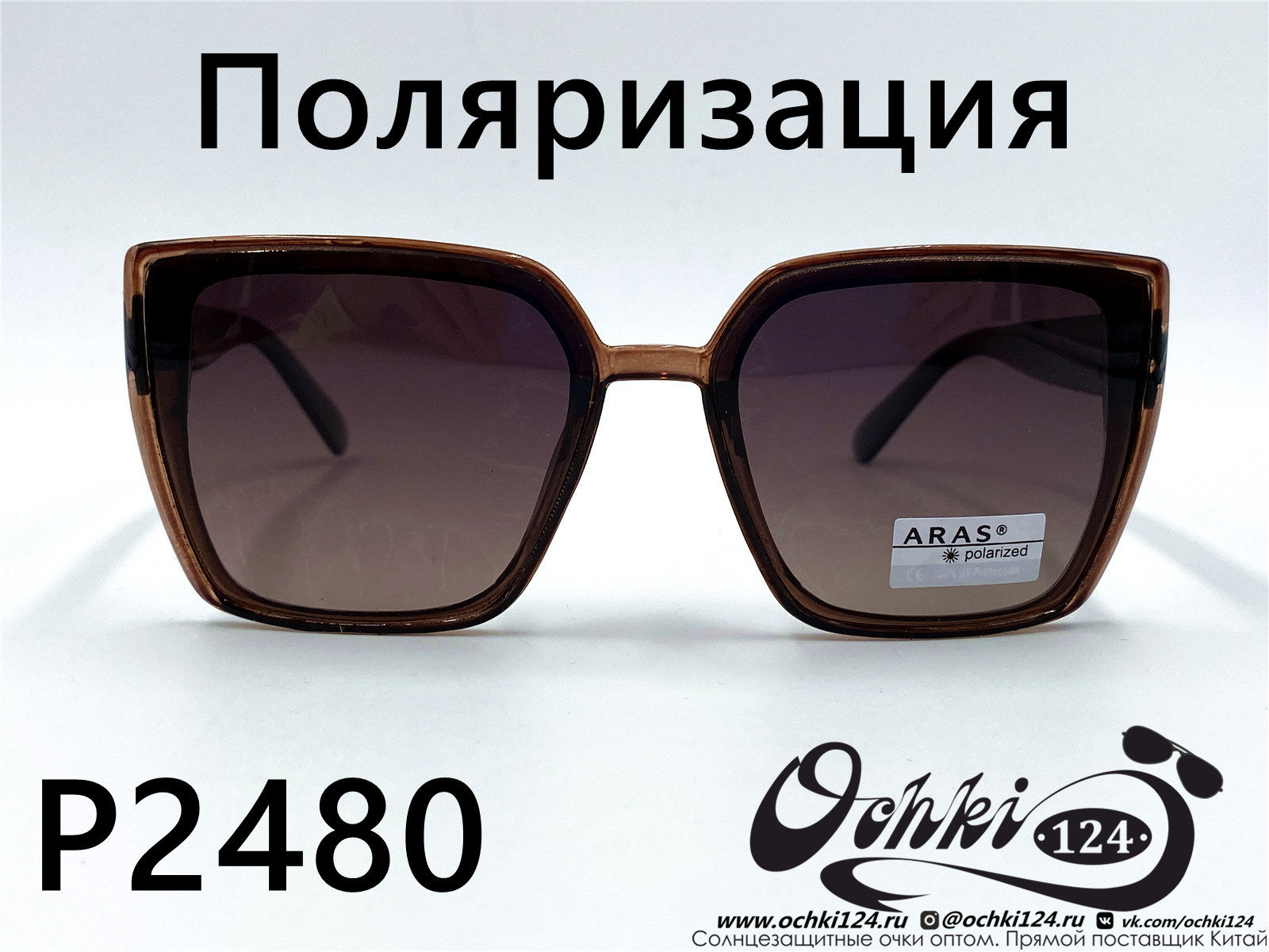  Солнцезащитные очки картинка 2022 Женские Поляризованные Квадратные Aras P2480-5 