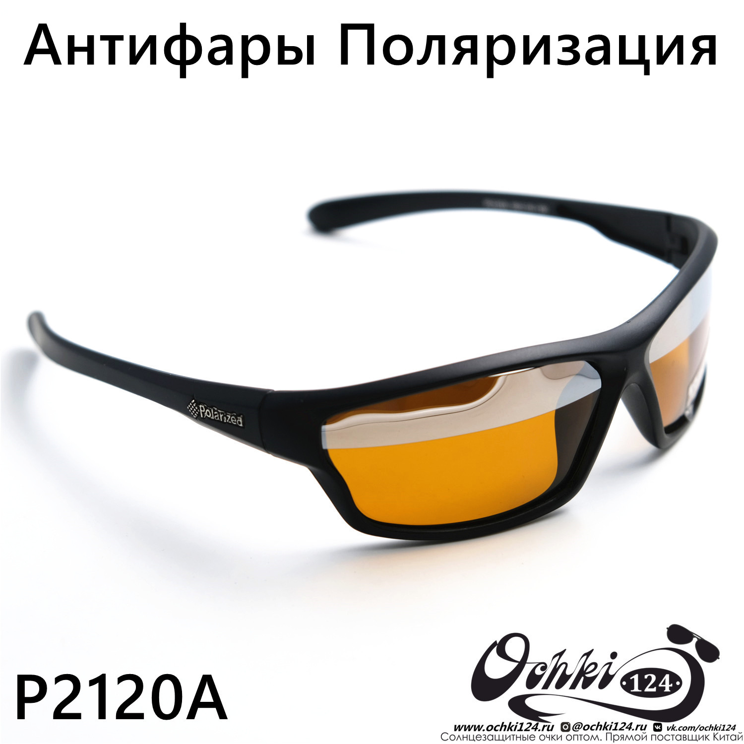  Солнцезащитные очки картинка 2023 Мужские Спорт Polarized P2120A-C4 