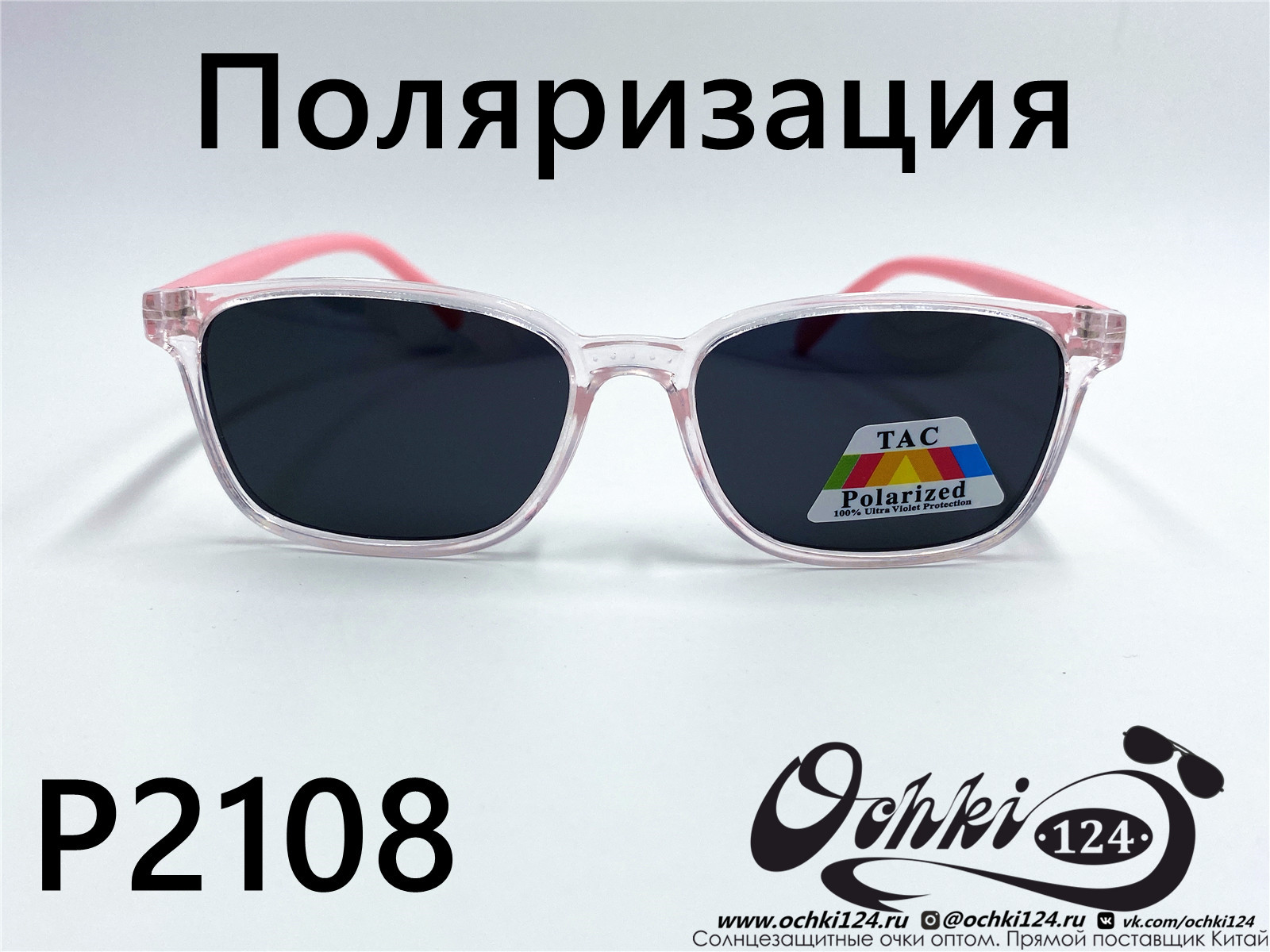  Солнцезащитные очки картинка 2022 Детские Поляризованные Квадратные  P2108-9 