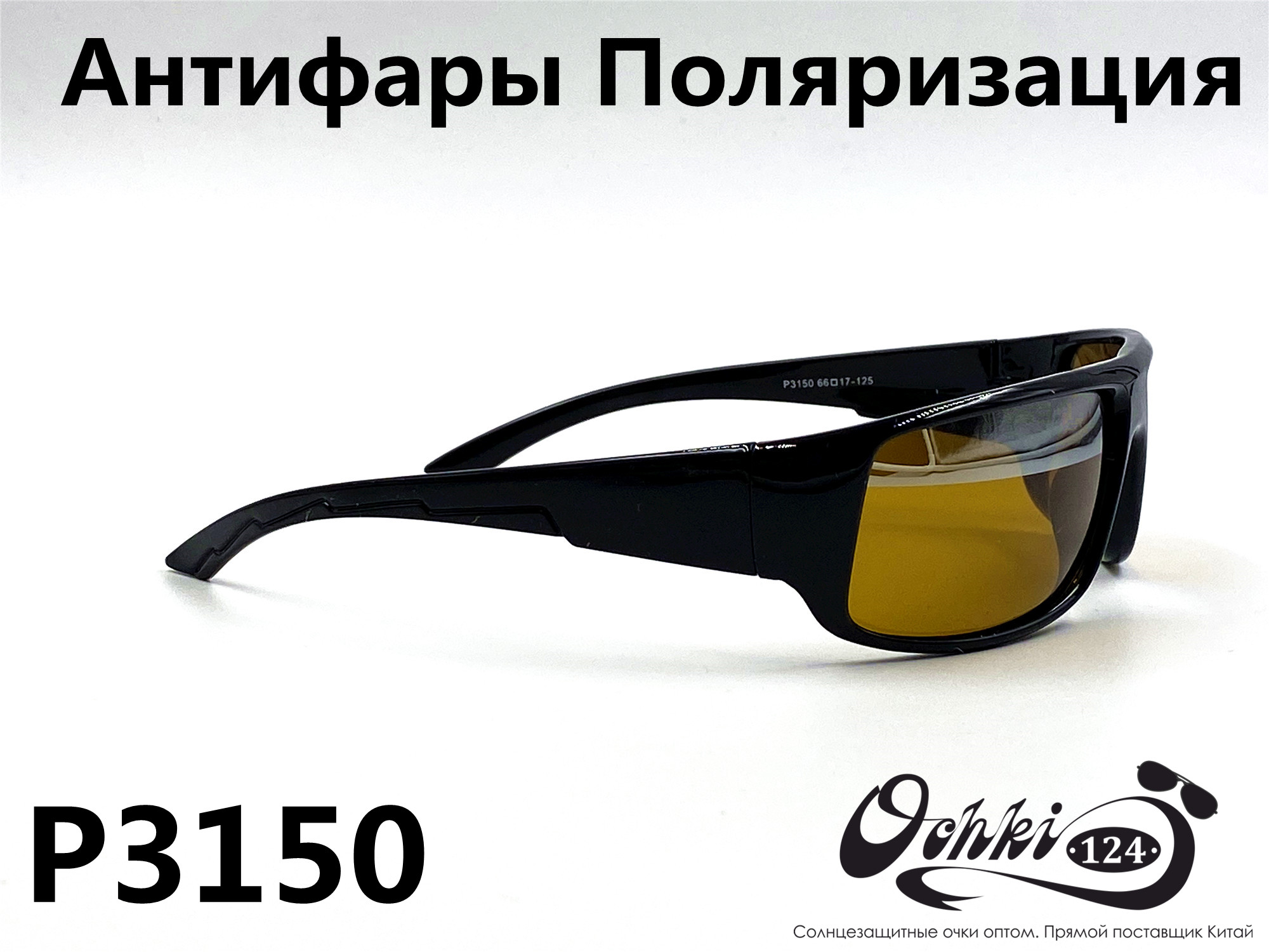  Солнцезащитные очки картинка 2022 Мужские антифары-спорт, с зеркальной полосой, Желтый Polarized P3150-1 