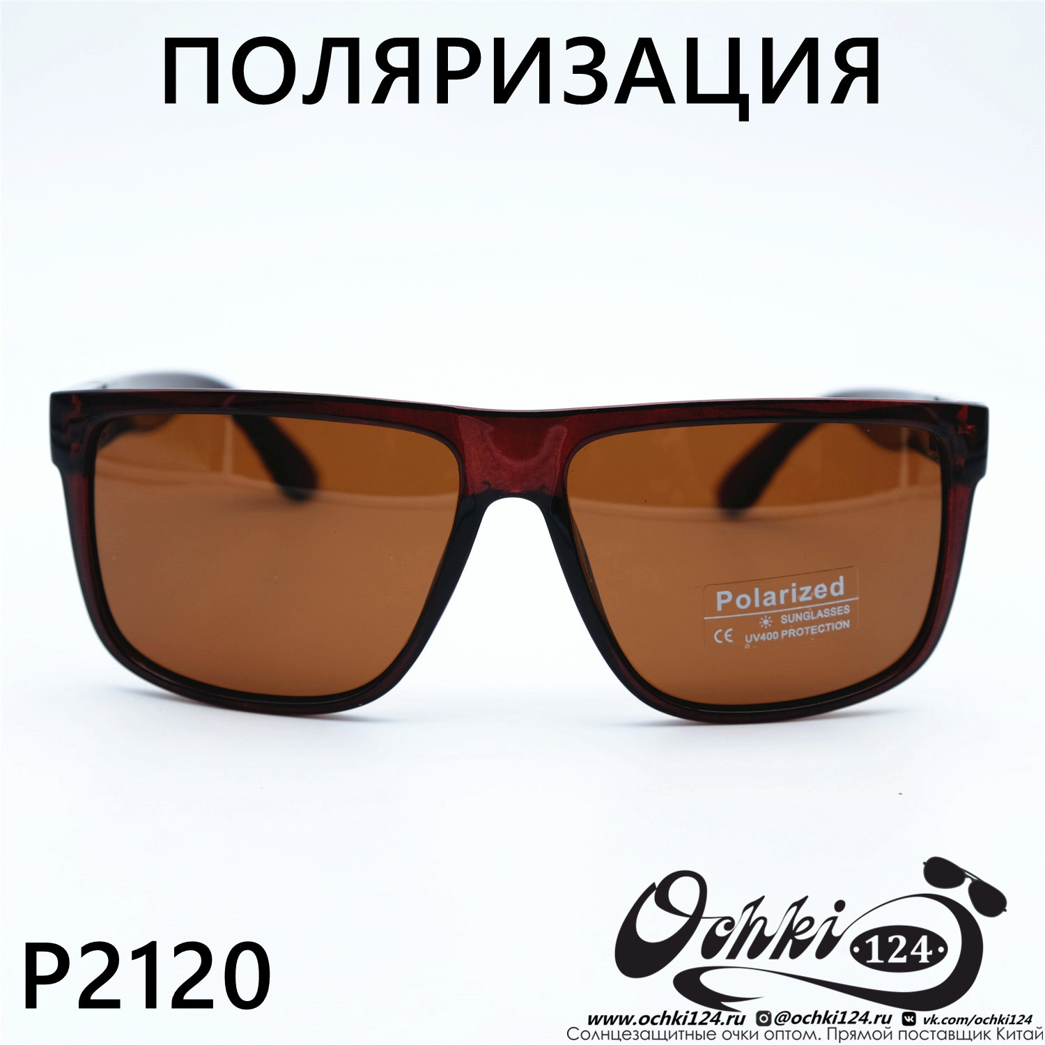  Солнцезащитные очки картинка 2023 Мужские Стандартные Polarized P2120-C2 