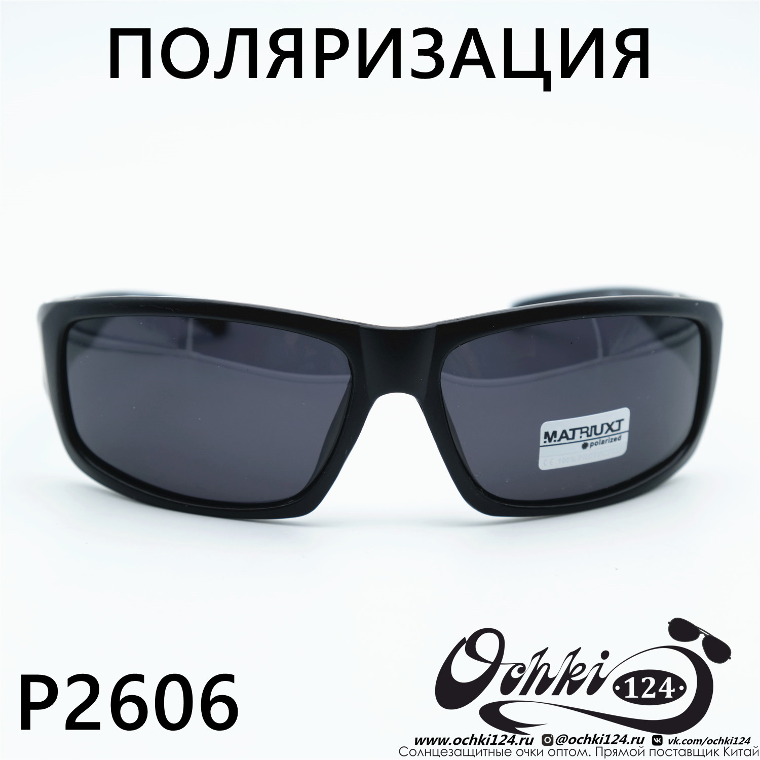  Солнцезащитные очки картинка Мужские MATRIUXT  Прямоугольные P2606-C2 