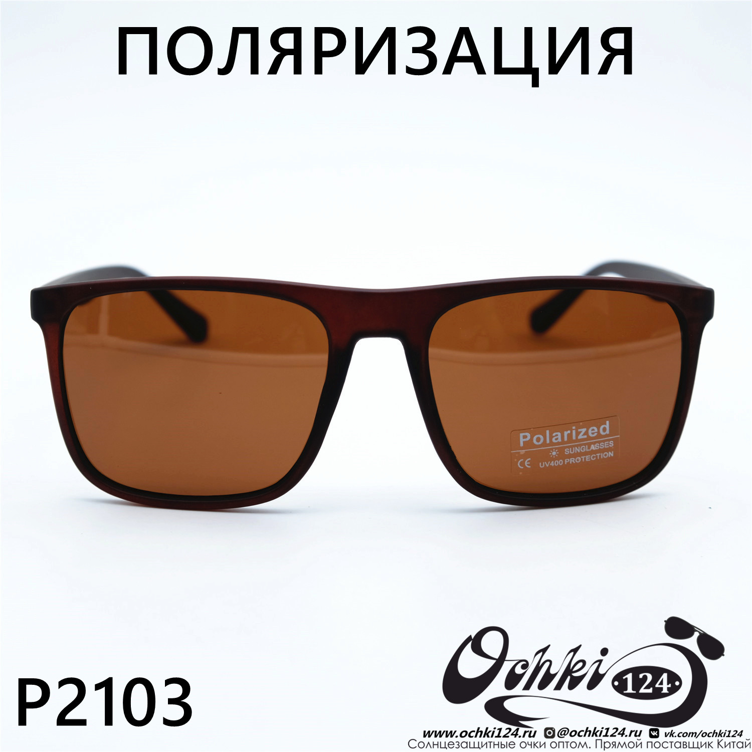  Солнцезащитные очки картинка 2023 Мужские Прямоугольные Polarized P2103-C2 