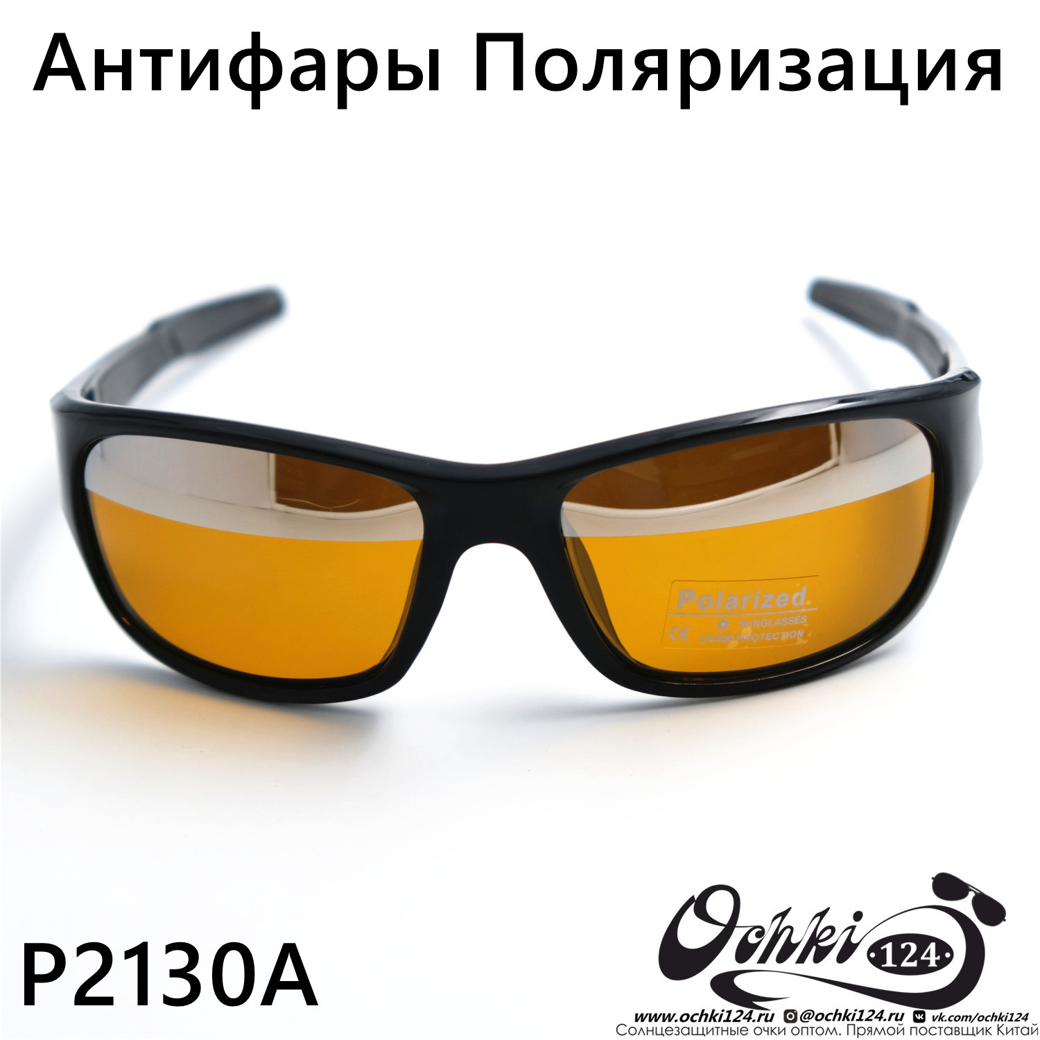  Солнцезащитные очки картинка 2023 Мужские Спорт Polarized P2130A-C3 
