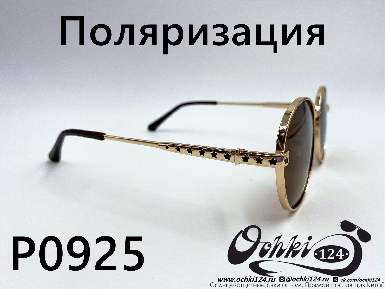  Солнцезащитные очки картинка 2022 Женские Поляризованные Круглые  P0925-2 