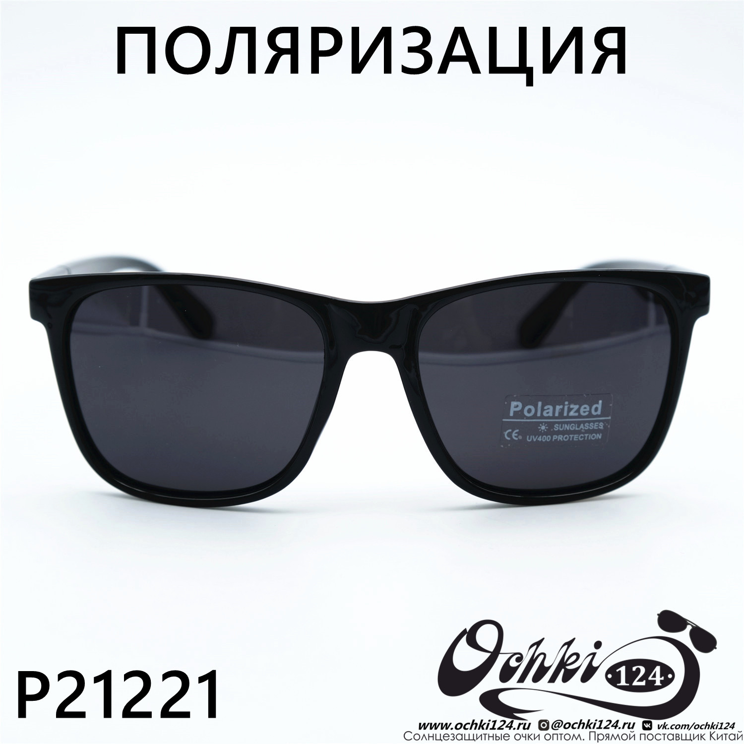  Солнцезащитные очки картинка 2023 Мужские Стандартные Polarized P21221-C1 