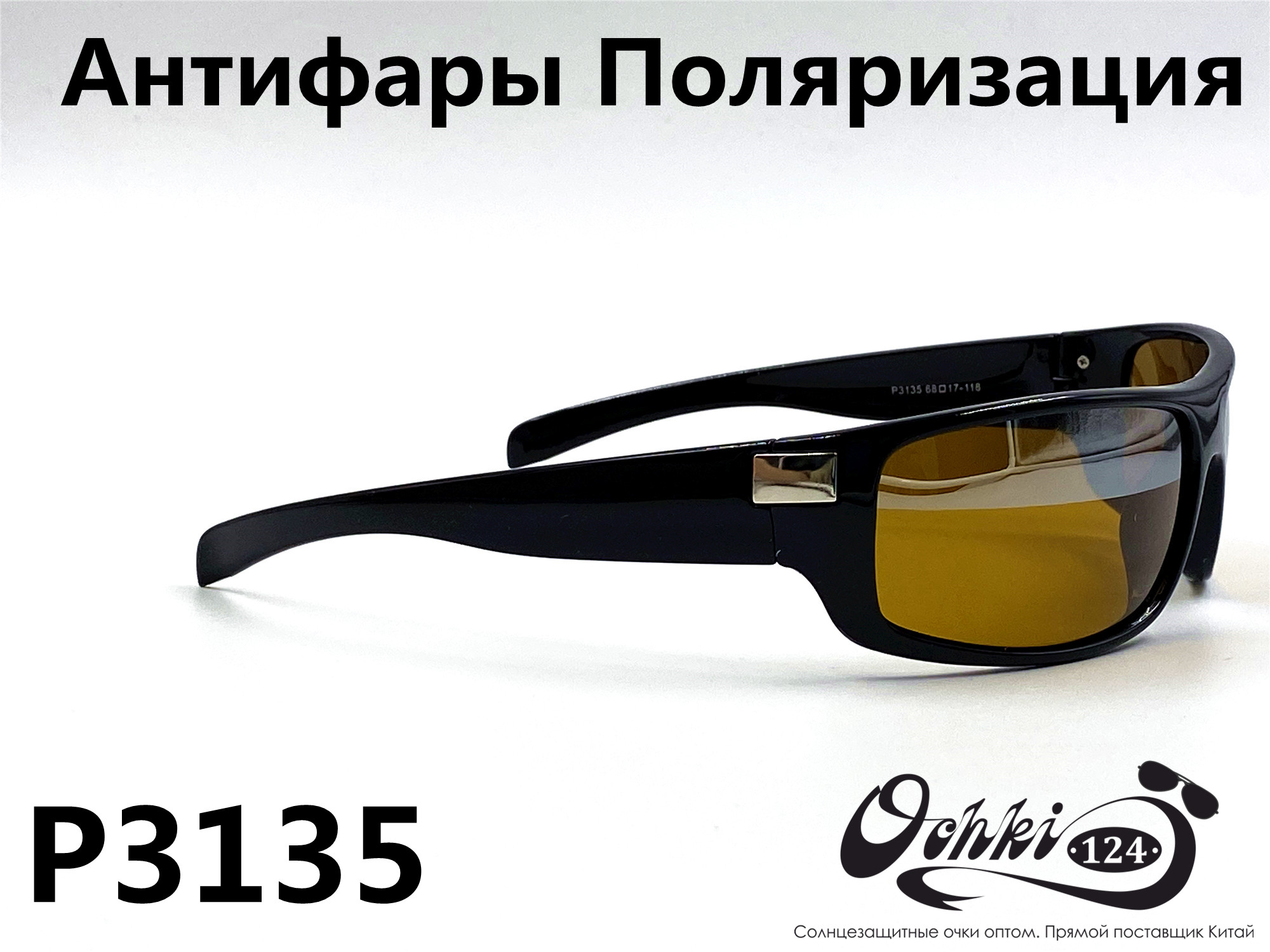 Солнцезащитные очки картинка 2022 Мужские антифары-спорт, с зеркальной полосой, Желтый Polarized P3135-1 