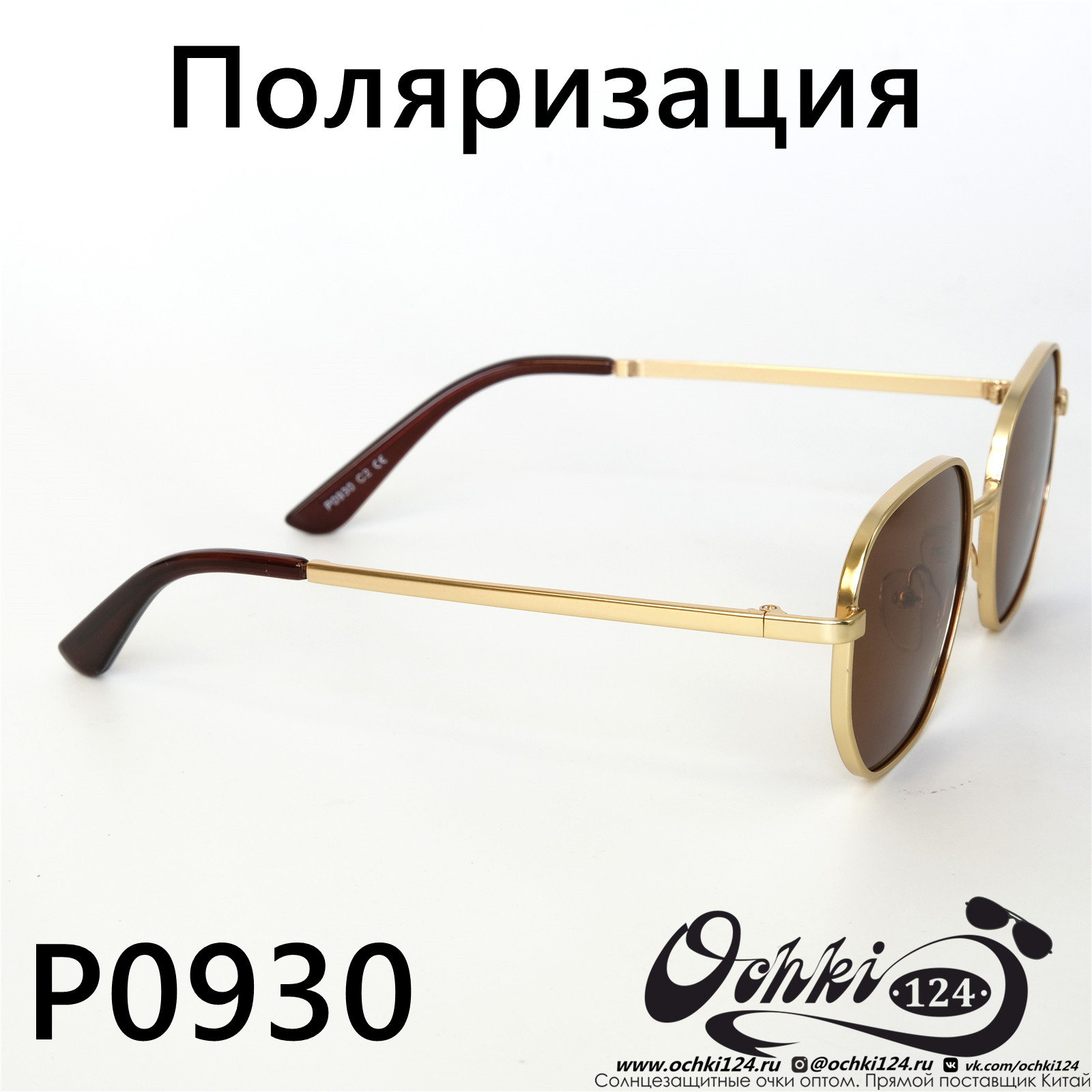  Солнцезащитные очки картинка 2022 Женские Поляризованные Квадратные  P0930-2 